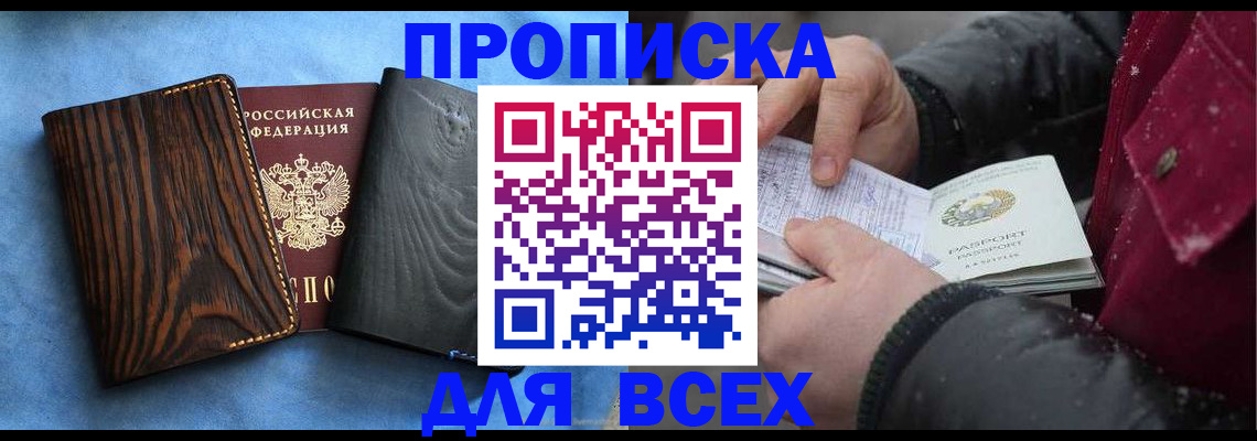 временная прописка в Камчатском крае