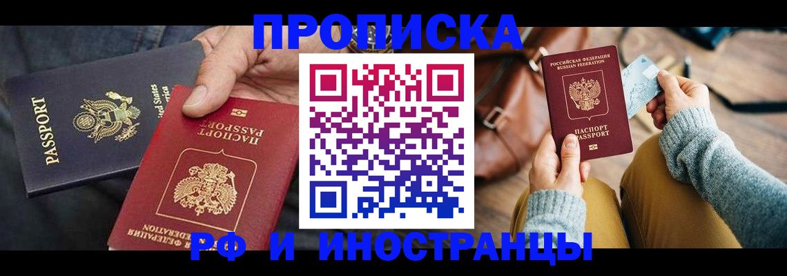 прописка в Камчатском крае