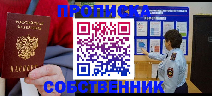 прописка для работы в Камчатском крае