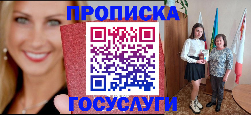 прописка 2025 в Камчатском крае